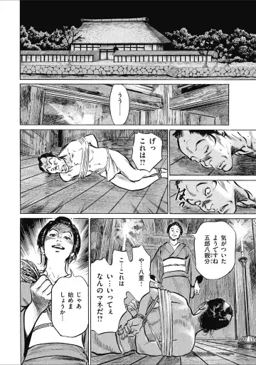 [Hazuki Kaoru] Tenpou Momoiro Suikoden 1 Fhentai - Page 144