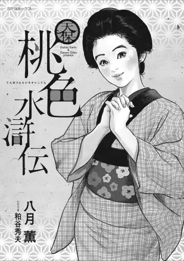 [Hazuki Kaoru] Tenpou Momoiro Suikoden 1 Fhentai - Page 3