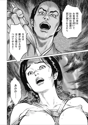 [Hazuki Kaoru] Tenpou Momoiro Suikoden 1 Fhentai - Page 32