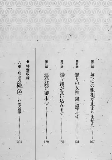 [Hazuki Kaoru] Tenpou Momoiro Suikoden 1 Fhentai - Page 5