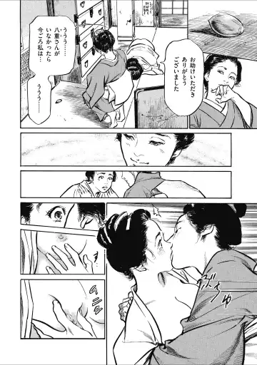 [Hazuki Kaoru] Tenpou Momoiro Suikoden 1 Fhentai - Page 70