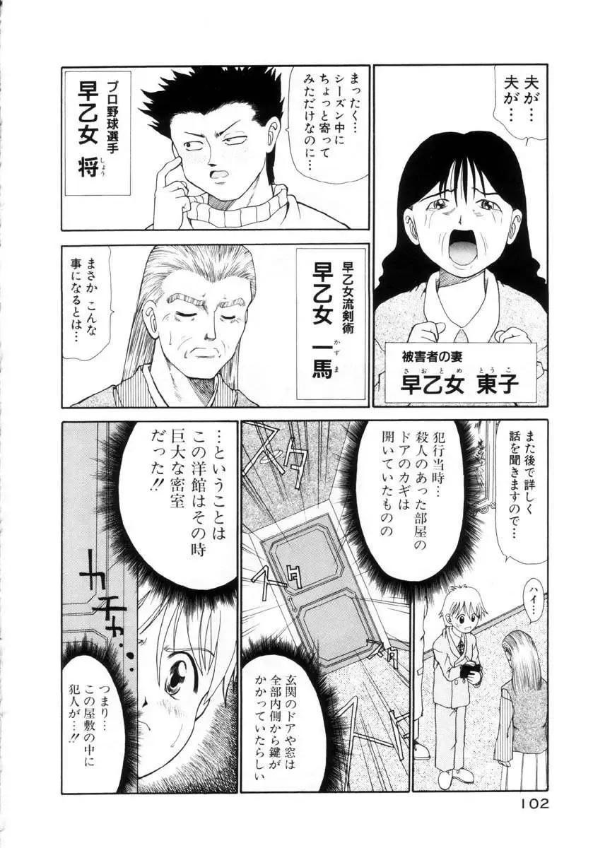 [Dorei Jackie] Puchi Puchi LOVE Fhentai - Page 103