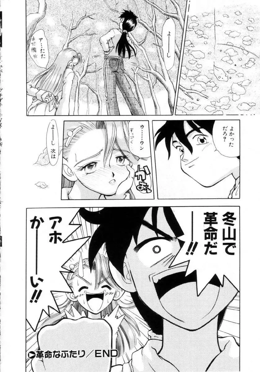 [Dorei Jackie] Puchi Puchi LOVE Fhentai - Page 149