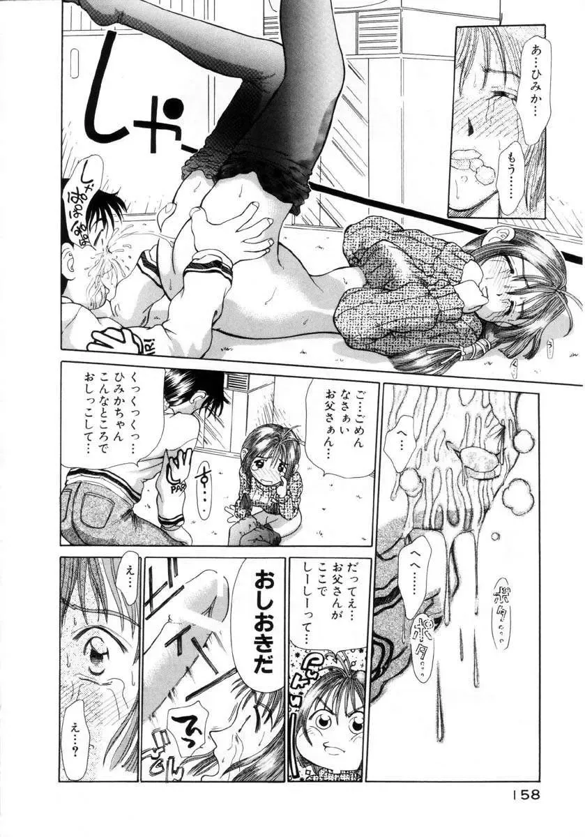 [Dorei Jackie] Puchi Puchi LOVE Fhentai - Page 159