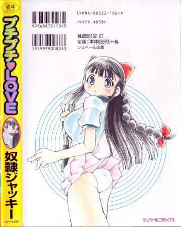 [Dorei Jackie] Puchi Puchi LOVE Fhentai - Page 191