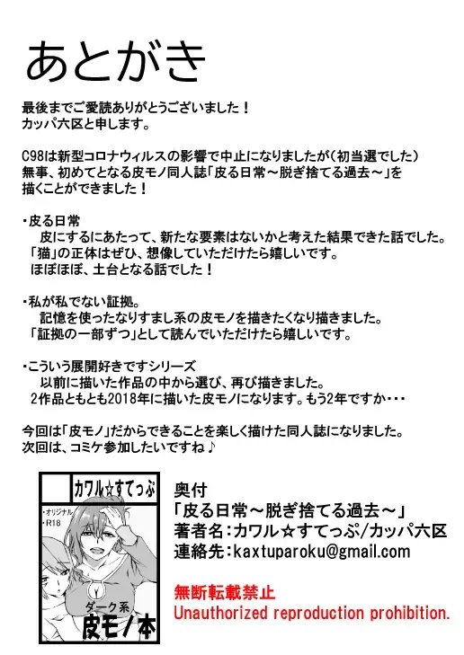 Kawaru Nichijou ~ nugisuteru kako ~ Fhentai - Page 27