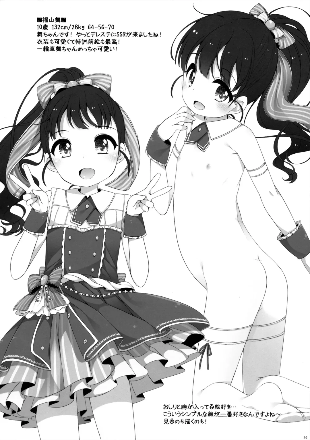 [Shouji Ayumu] U-12 + Fhentai - Page 15