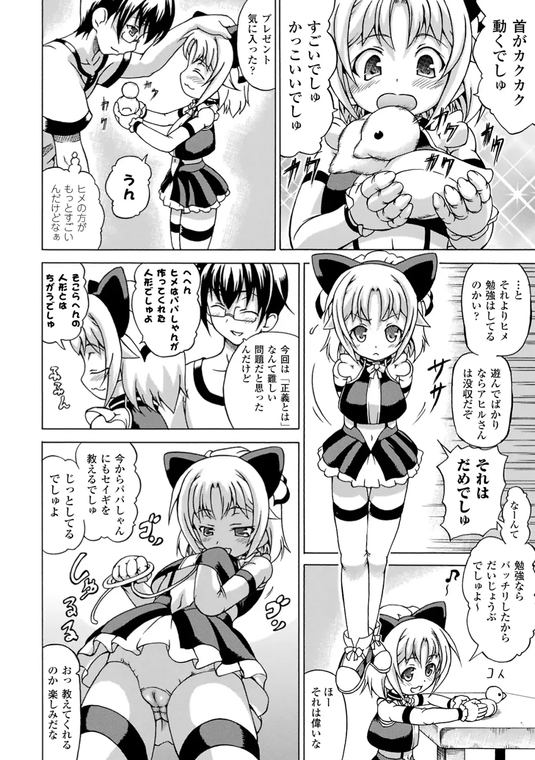 [Shiina Kazuki] Inran Ningyou Hime Fhentai - Page 6