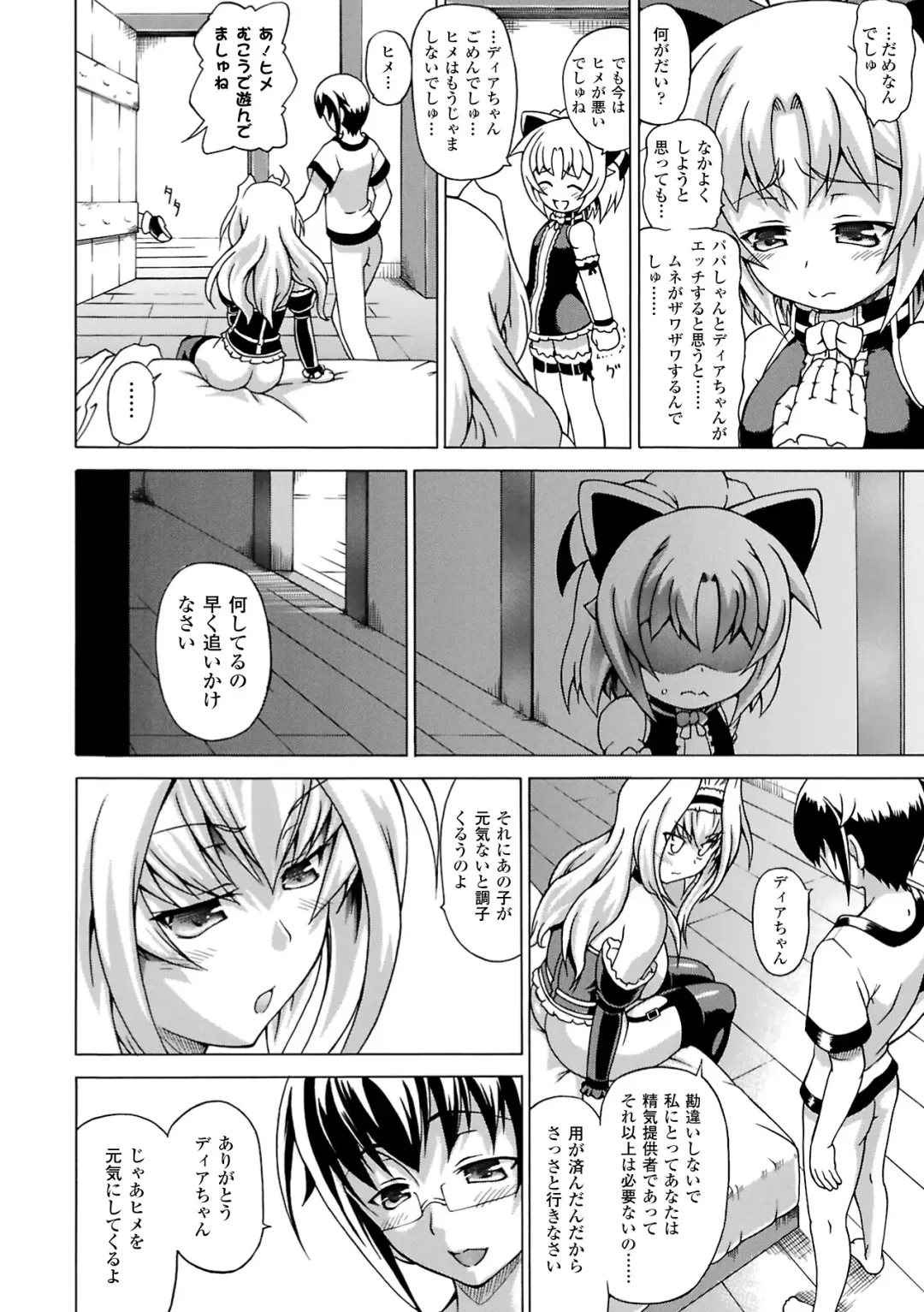 [Shiina Kazuki] Inran Ningyou Hime Fhentai - Page 84