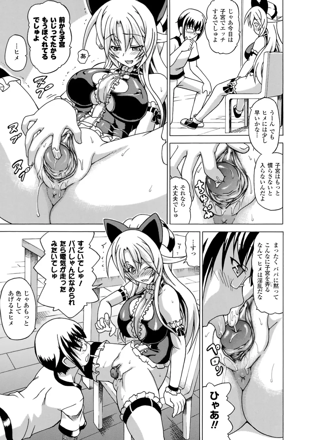 [Shiina Kazuki] Inran Ningyou Hime Fhentai - Page 89
