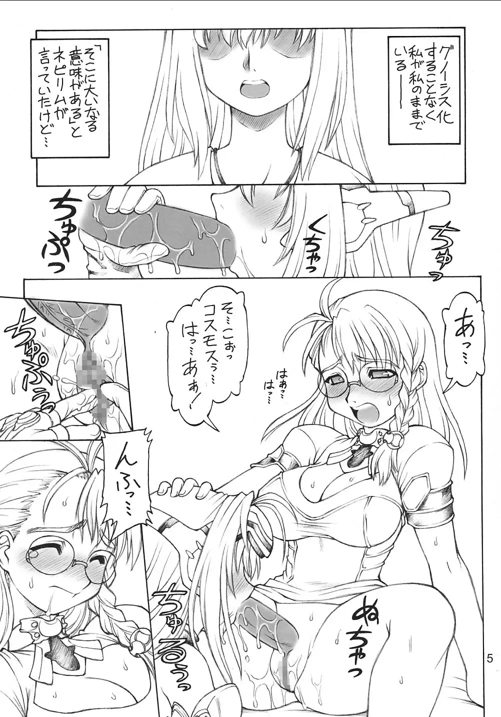 [Neriwasabi] Jumon Kousen Fhentai - Page 4