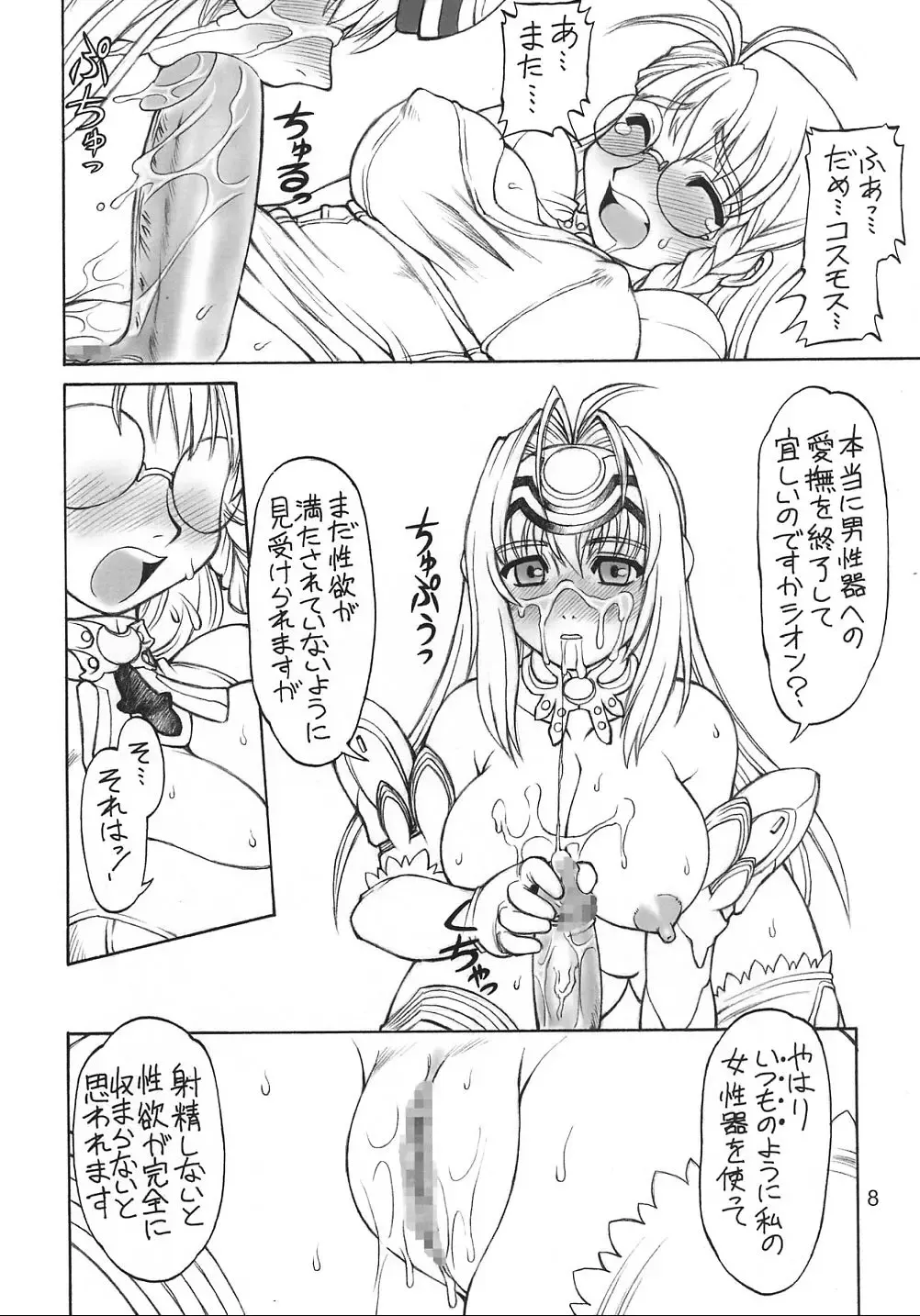 [Neriwasabi] Jumon Kousen Fhentai - Page 7