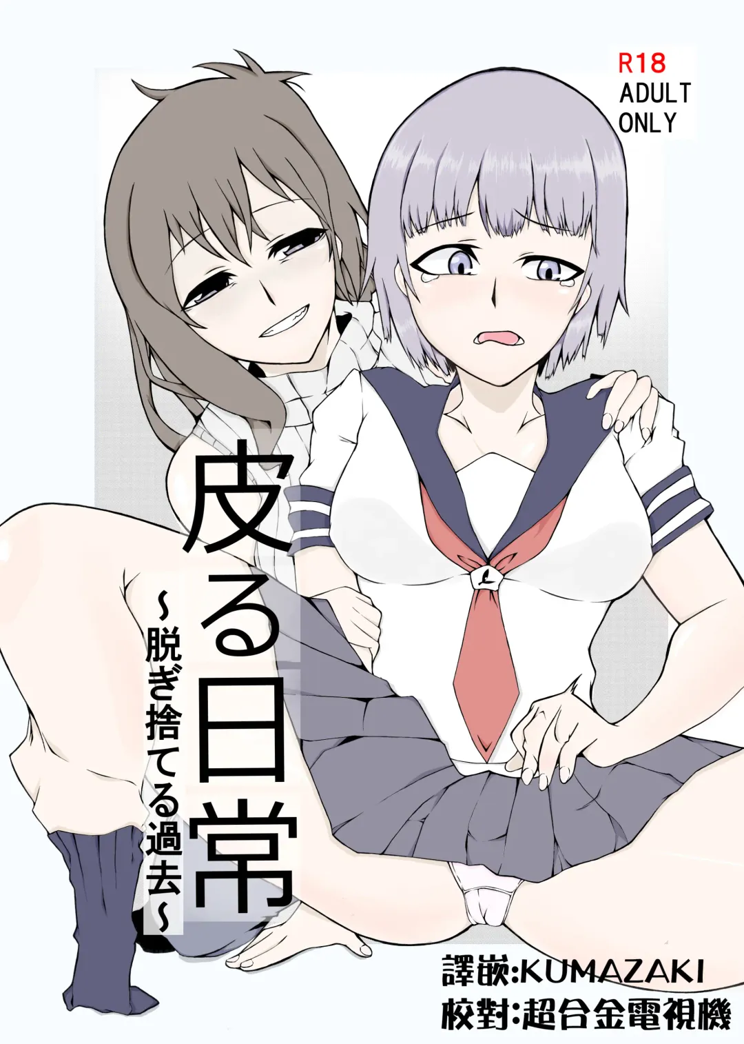 Read Kawaru Nichijou ~ nugisuteru kako ~ - Fhentai.net