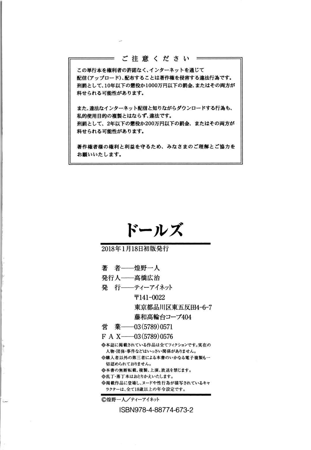 [Fan No Hitori] Dolls Fhentai - Page 226