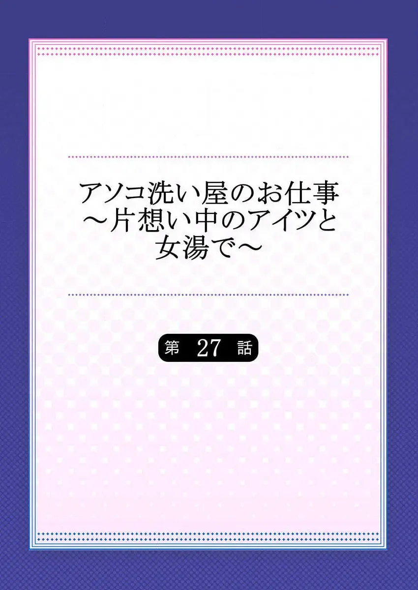 [Toyo] Asoko Araiya no Oshigoto ~Kataomoichuu no Aitsu to Onnayu de~ Fhentai - Page 2