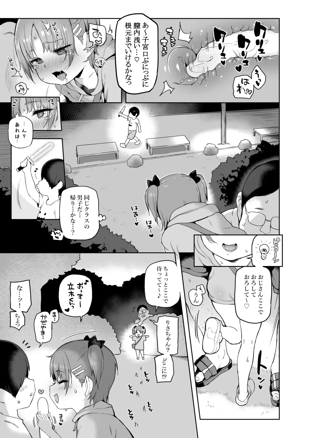 [Atte Nanakusa] Omatsuri Chuu ni Fhentai - Page 10