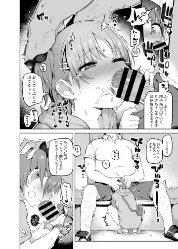 [Atte Nanakusa] Omatsuri Chuu ni Fhentai - Page 7