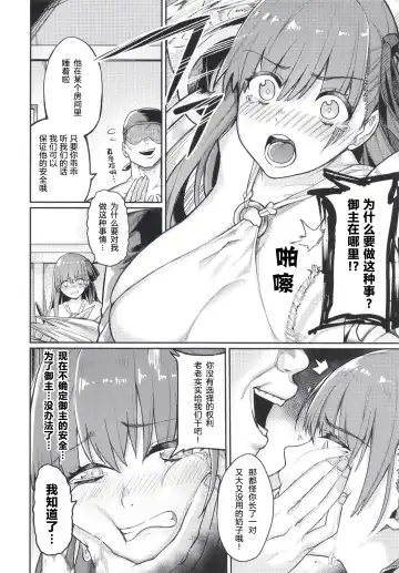 [Keoya] Jounetsu no Wana | 热情陷阱 Fhentai.net - Page 11