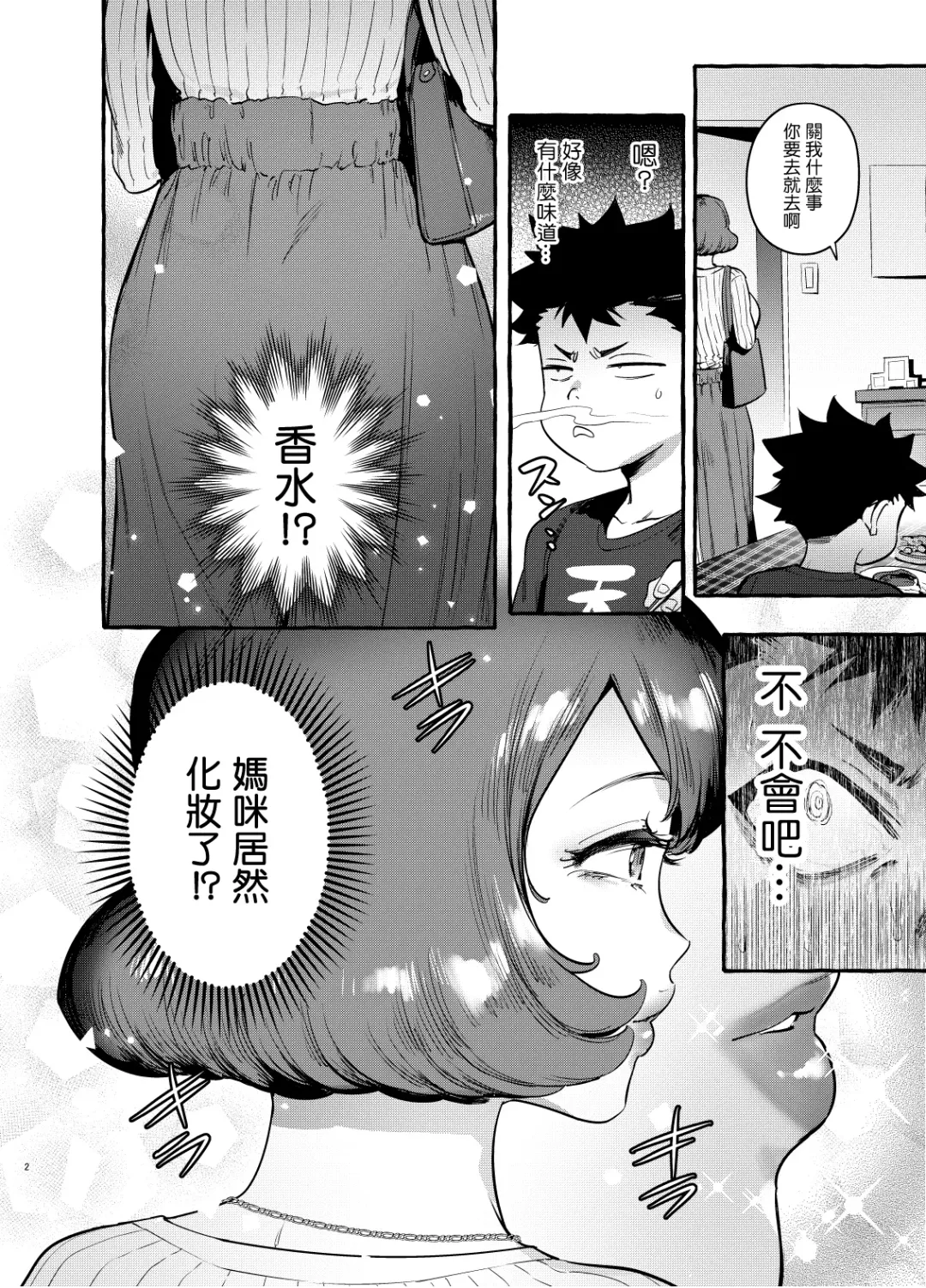 [Itami] Omae no Kaa-chan Kyokondashi Sourou!! 丨你的媽咪是巨根早洩!! Fhentai.net - Page 4