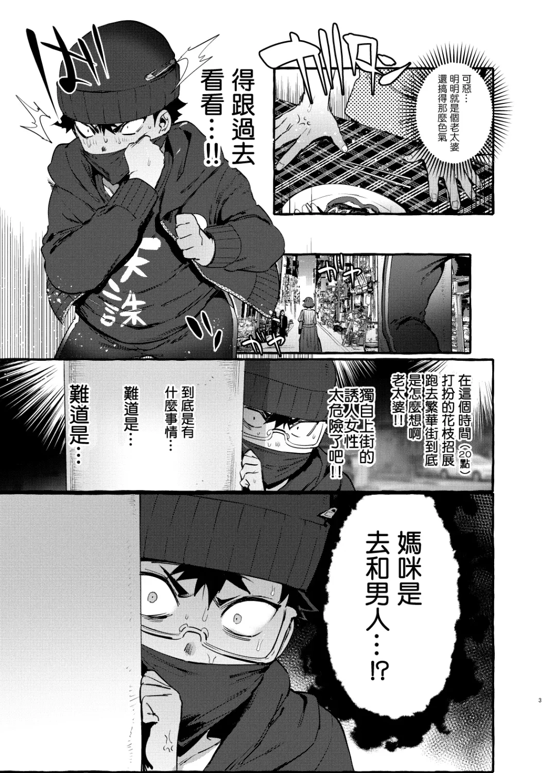 [Itami] Omae no Kaa-chan Kyokondashi Sourou!! 丨你的媽咪是巨根早洩!! Fhentai.net - Page 5