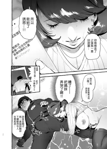 [Itami] Omae no Kaa-chan Kyokondashi Sourou!! 丨你的媽咪是巨根早洩!! Fhentai.net - Page 18