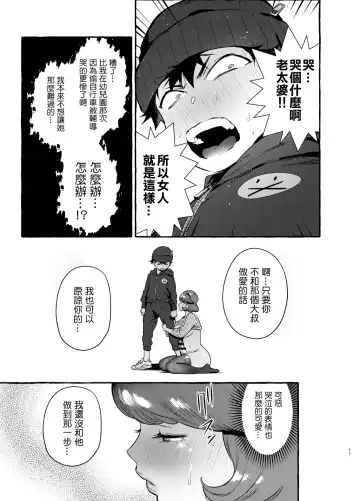 [Itami] Omae no Kaa-chan Kyokondashi Sourou!! 丨你的媽咪是巨根早洩!! Fhentai.net - Page 19