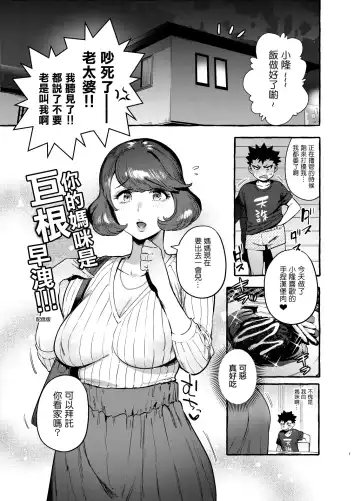 [Itami] Omae no Kaa-chan Kyokondashi Sourou!! 丨你的媽咪是巨根早洩!! Fhentai.net - Page 3