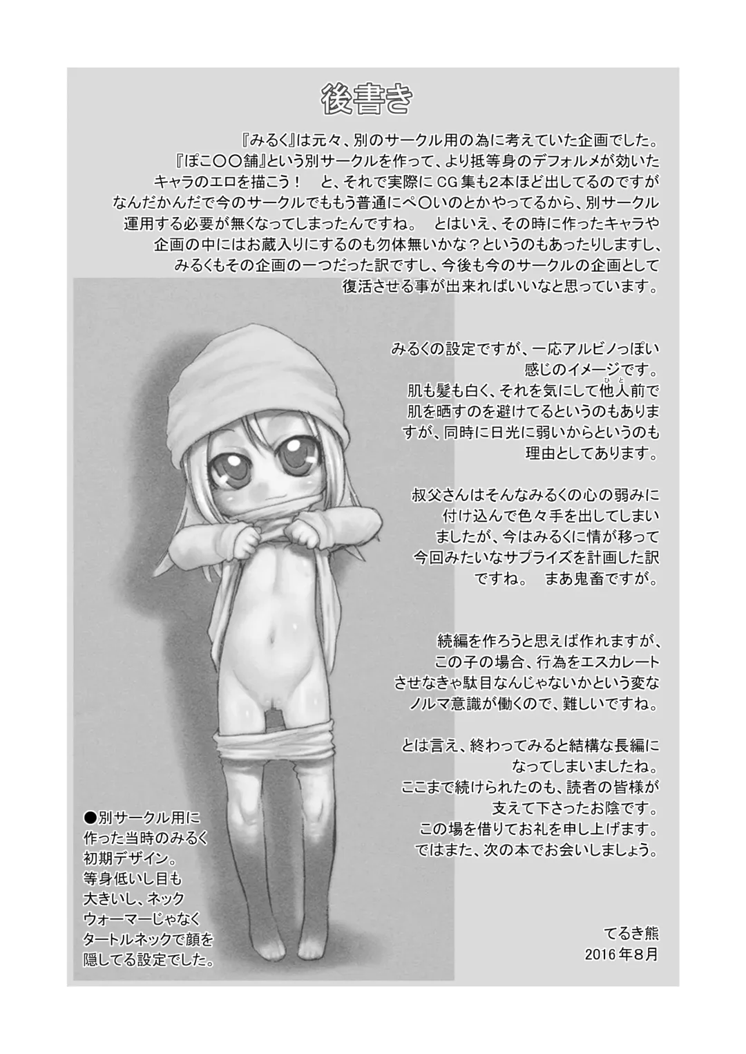 [Teruki Kuma] Milk -Soushuuhen- Fhentai - Page 93