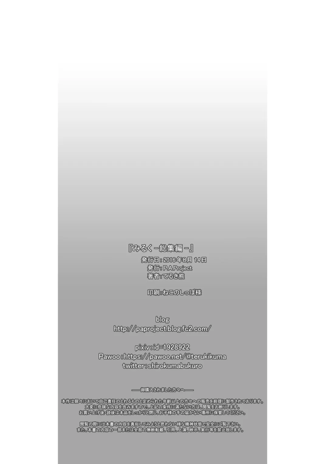 [Teruki Kuma] Milk -Soushuuhen- Fhentai - Page 94