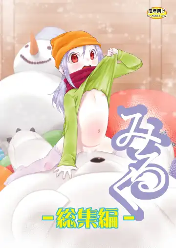 Read [Teruki Kuma] Milk -Soushuuhen- - Fhentai