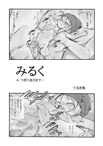 [Teruki Kuma] Milk -Soushuuhen- Fhentai - Page 65