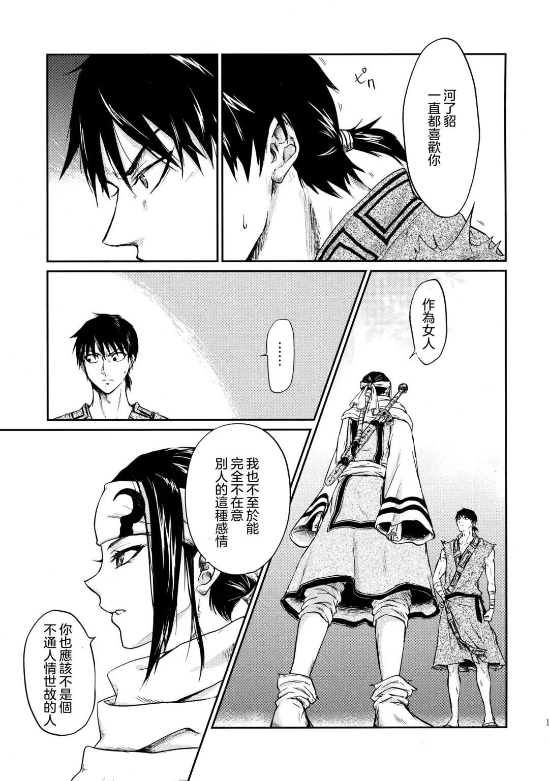 [Naba] Tsugai no Jouken | 交往的條件 Fhentai - Page 12