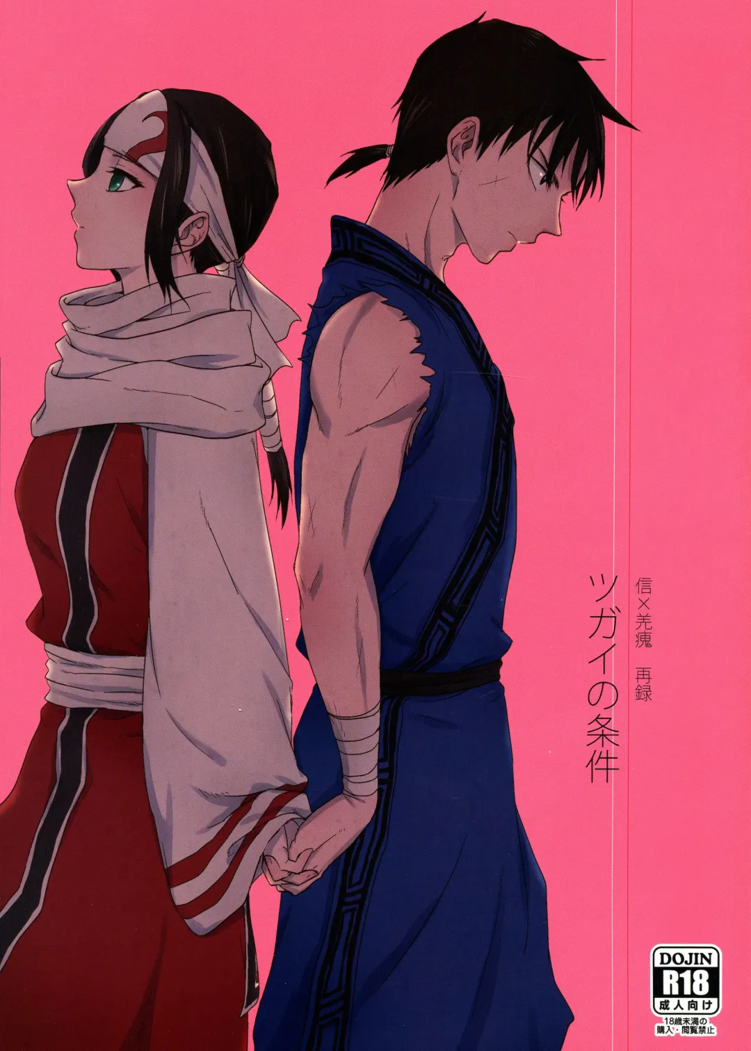 [Naba] Tsugai no Jouken | 交往的條件 Fhentai - Page 2