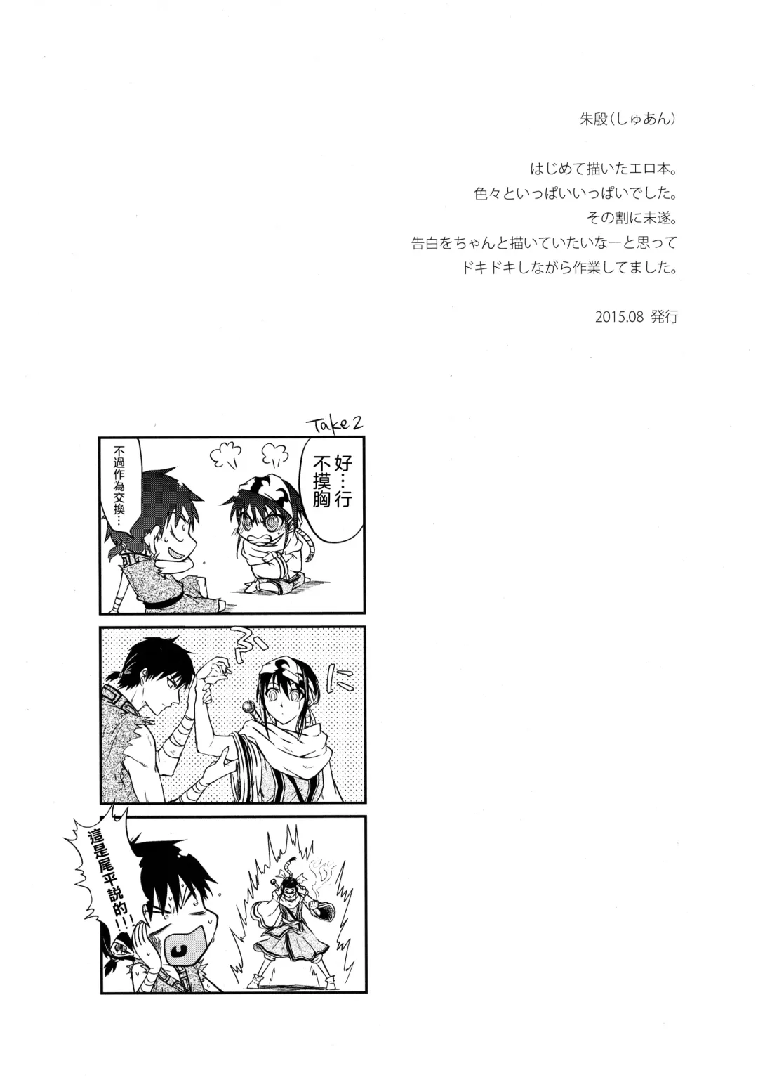 [Naba] Tsugai no Jouken | 交往的條件 Fhentai - Page 34