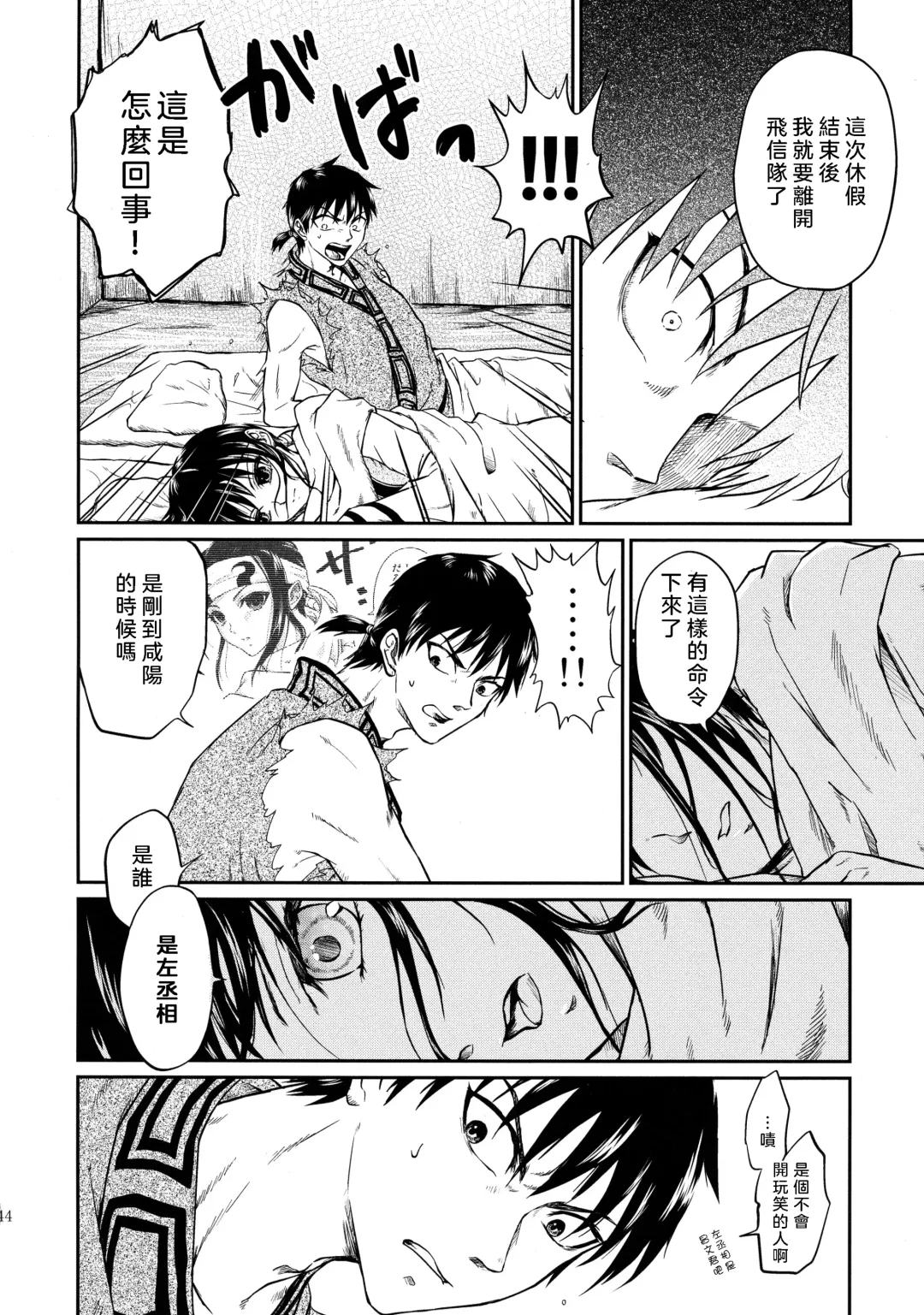 [Naba] Tsugai no Jouken | 交往的條件 Fhentai - Page 45