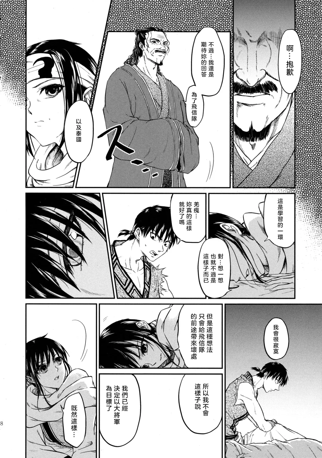 [Naba] Tsugai no Jouken | 交往的條件 Fhentai - Page 49