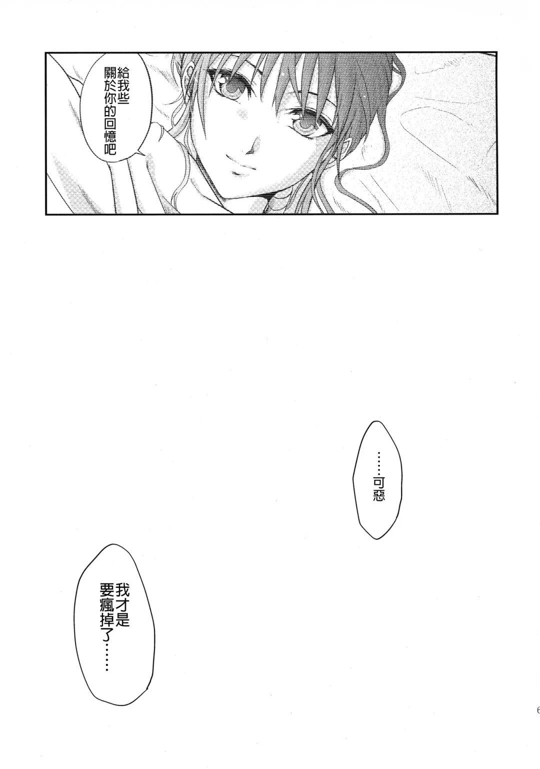[Naba] Tsugai no Jouken | 交往的條件 Fhentai - Page 70