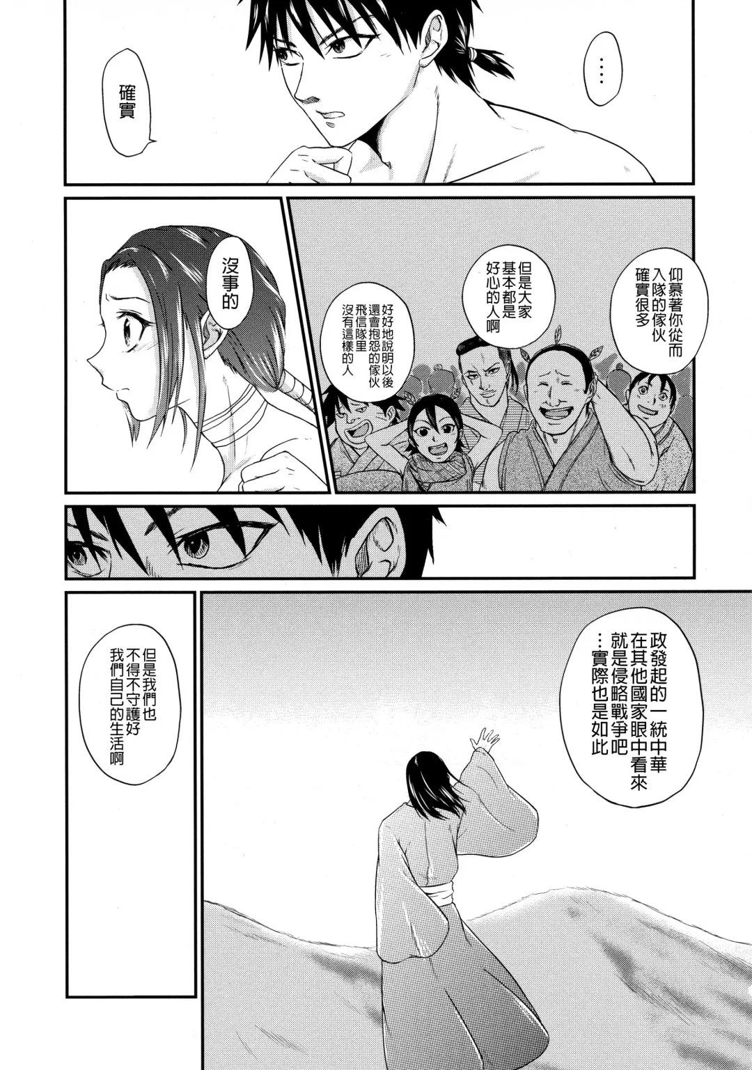 [Naba] Tsugai no Jouken | 交往的條件 Fhentai - Page 88