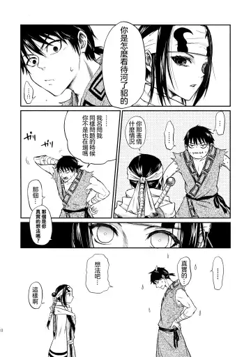 [Naba] Tsugai no Jouken | 交往的條件 Fhentai - Page 11