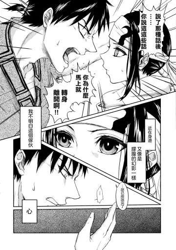 [Naba] Tsugai no Jouken | 交往的條件 Fhentai - Page 19