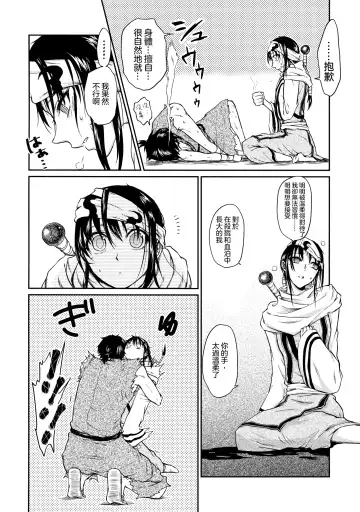 [Naba] Tsugai no Jouken | 交往的條件 Fhentai - Page 25