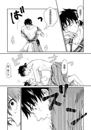 [Naba] Tsugai no Jouken | 交往的條件 Fhentai - Page 30