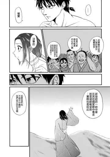 [Naba] Tsugai no Jouken | 交往的條件 Fhentai - Page 88