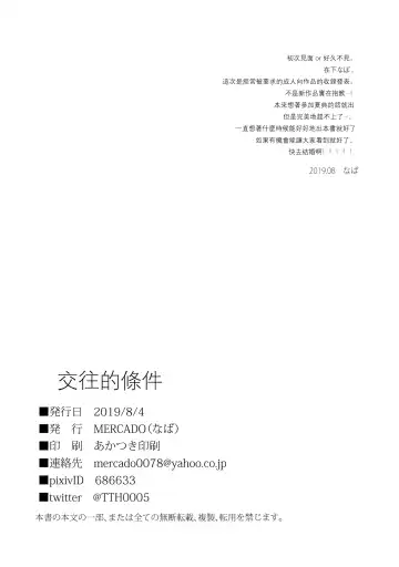 [Naba] Tsugai no Jouken | 交往的條件 Fhentai - Page 95