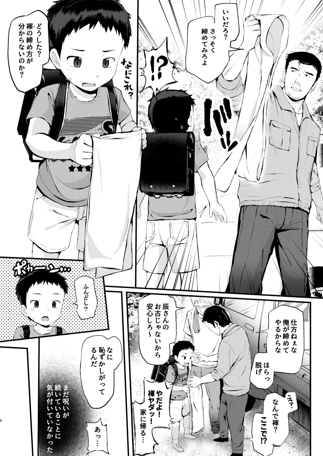 [Donburako] Noroware Hirohisa-kun ~Gekou-hen~ Fhentai - Page 5