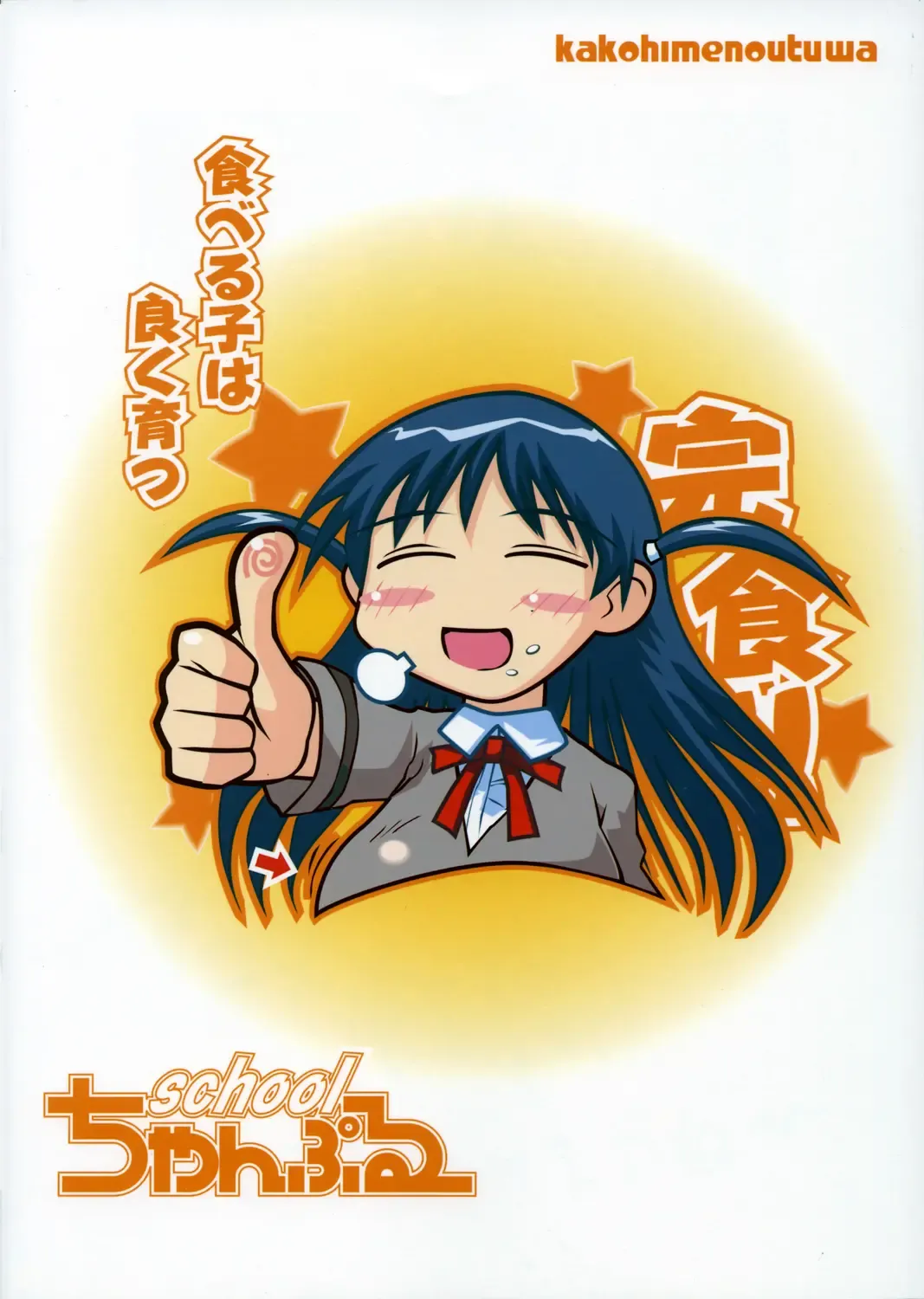 [Tenma - Yuumazume] School Champloo 7 Fhentai - Page 22