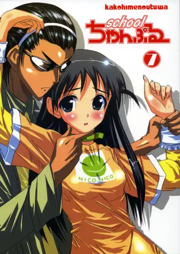 Read [Tenma - Yuumazume] School Champloo 7 - Fhentai