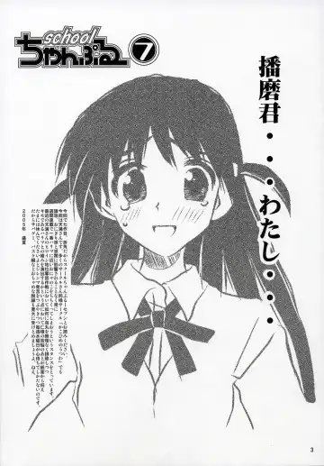 [Tenma - Yuumazume] School Champloo 7 Fhentai - Page 2