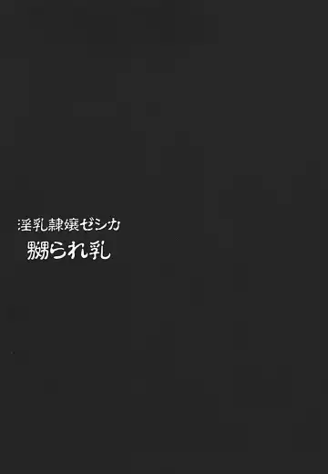 [Papipurin] Innyuu Reijou - Naburare Chichi Fhentai - Page 2