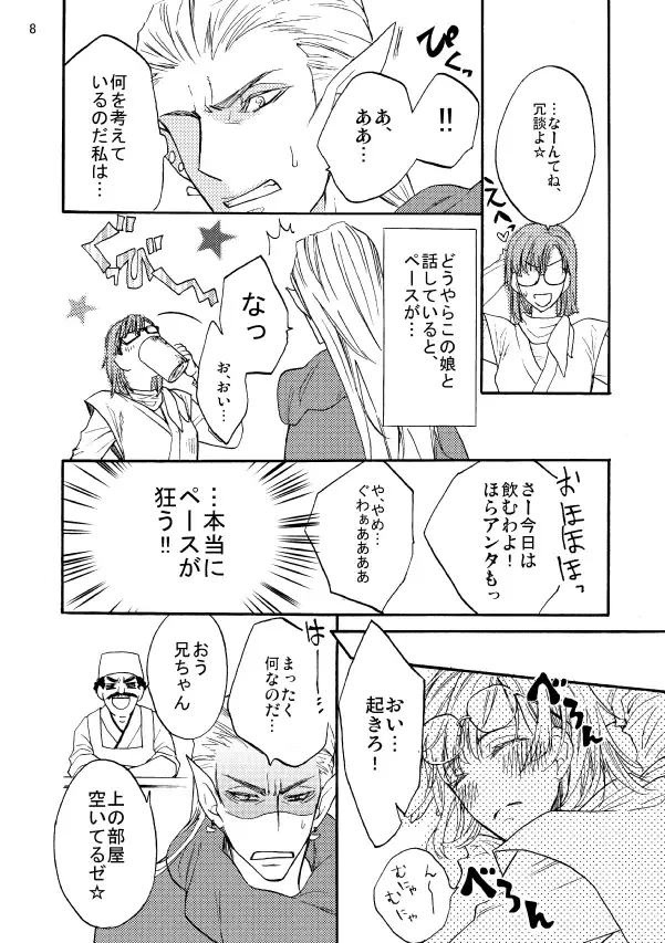 Kaigou Saido: Jaki Fhentai - Page 7